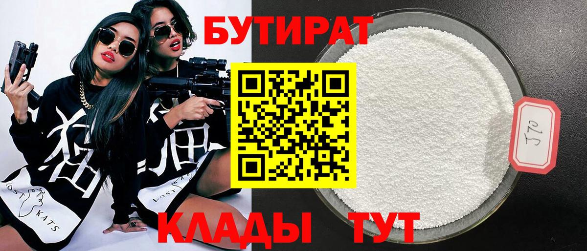 Бутират вода  Вход с VPN  БУТИРАТ  Новороссийск 