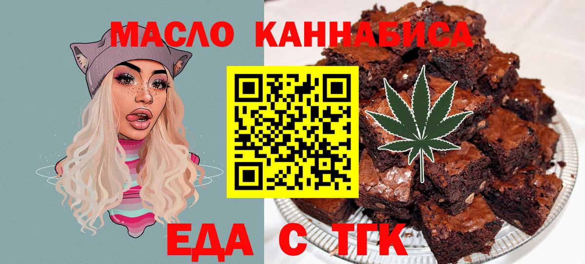 Новороссийск  Еда ТГК конопля  Вход с VPN 