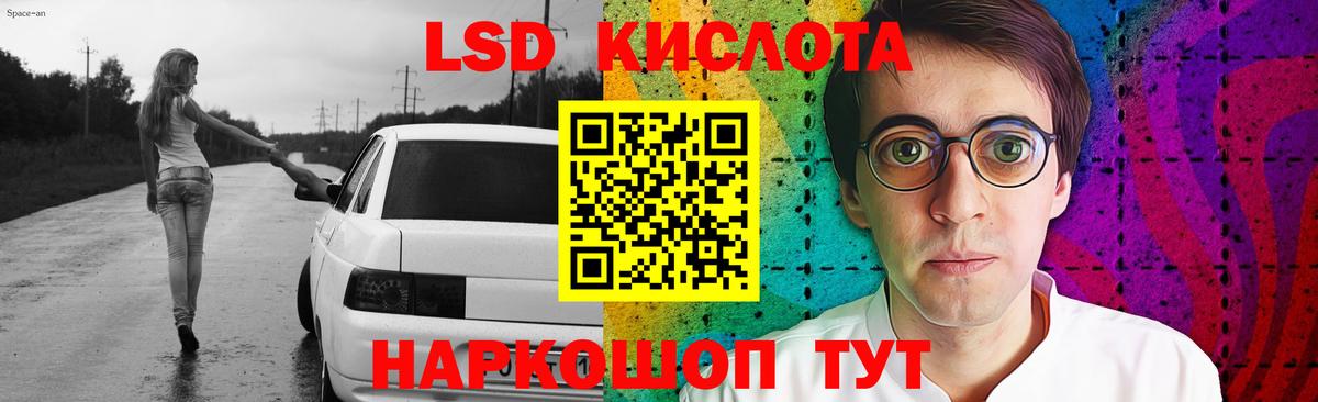 Новороссийск  ЛСД экстази кислота  Лсд 25 экстази кислота  Вход с VPN 