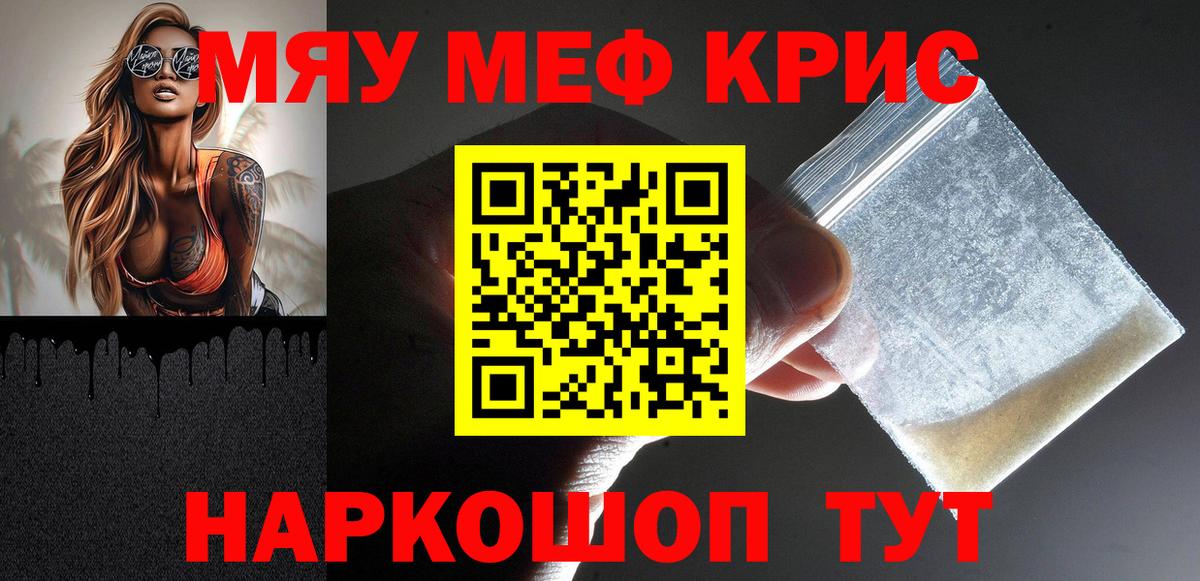 Новороссийск  МЯУ-МЯУ mephedrone  МЯУ-МЯУ  Вход с VPN 