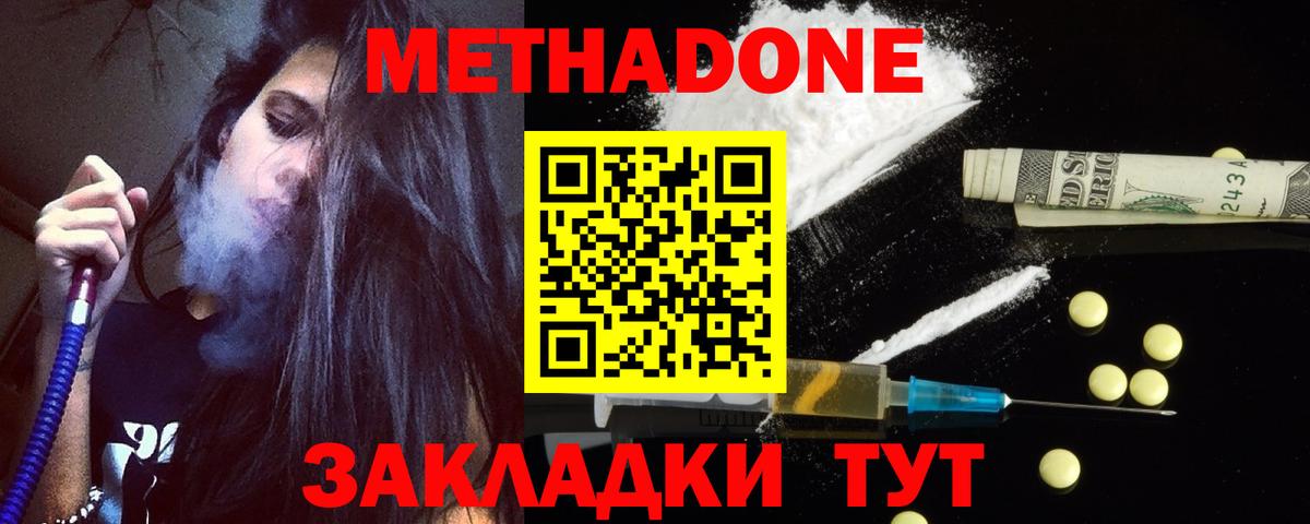 МЕТАДОН VHQ Новороссийск