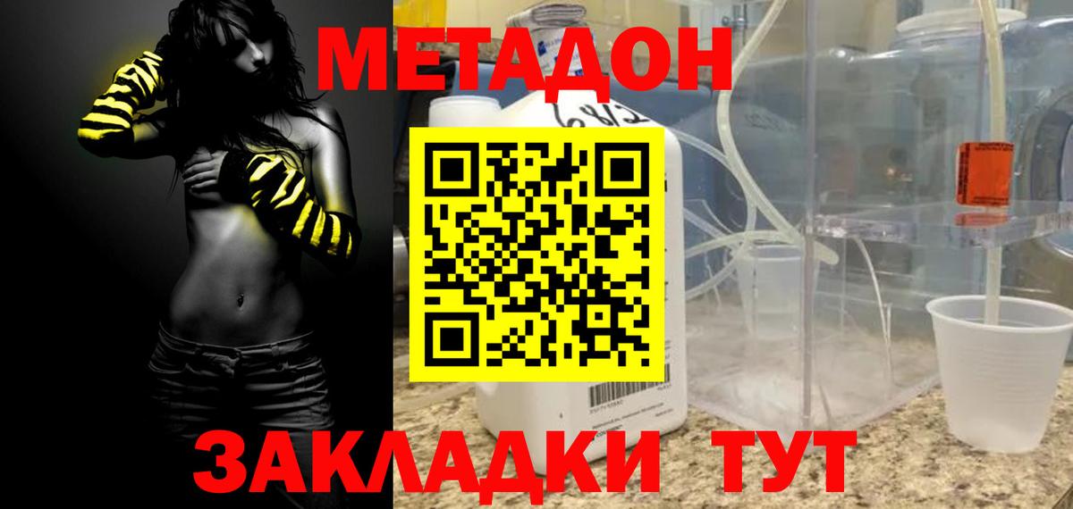Новороссийск  нарко площадка какой сайт  Метадон белоснежный  Вход с VPN  МЕТАДОН VHQ 