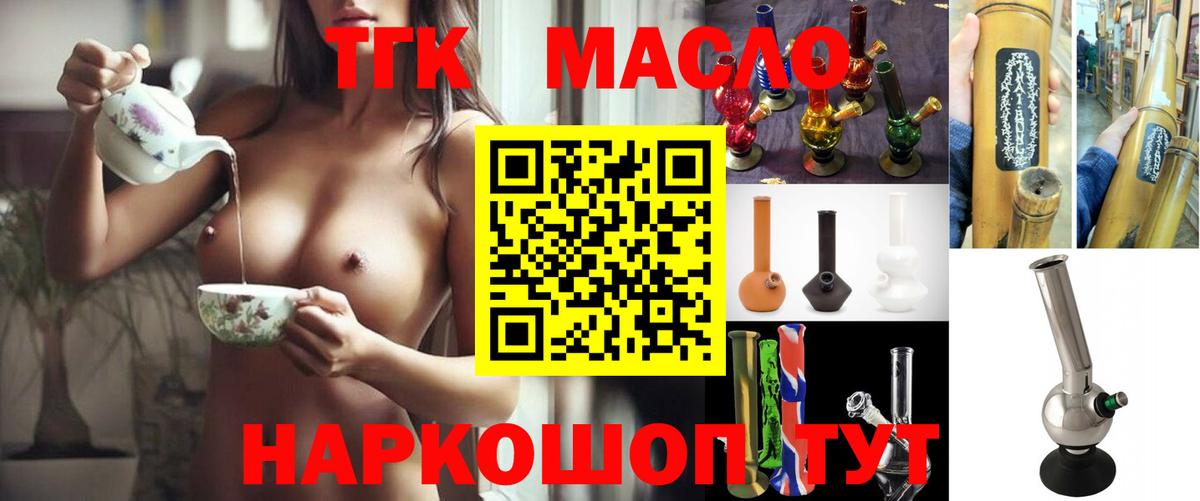 ТГК гашишное масло  Вход с VPN  Новороссийск 